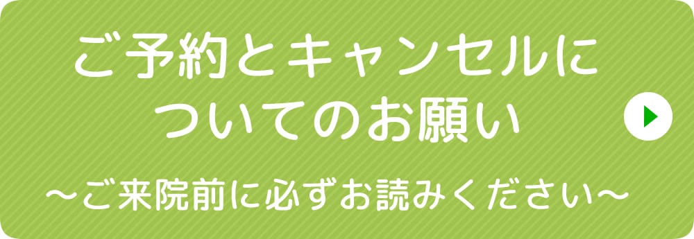 予約キャンセルについて