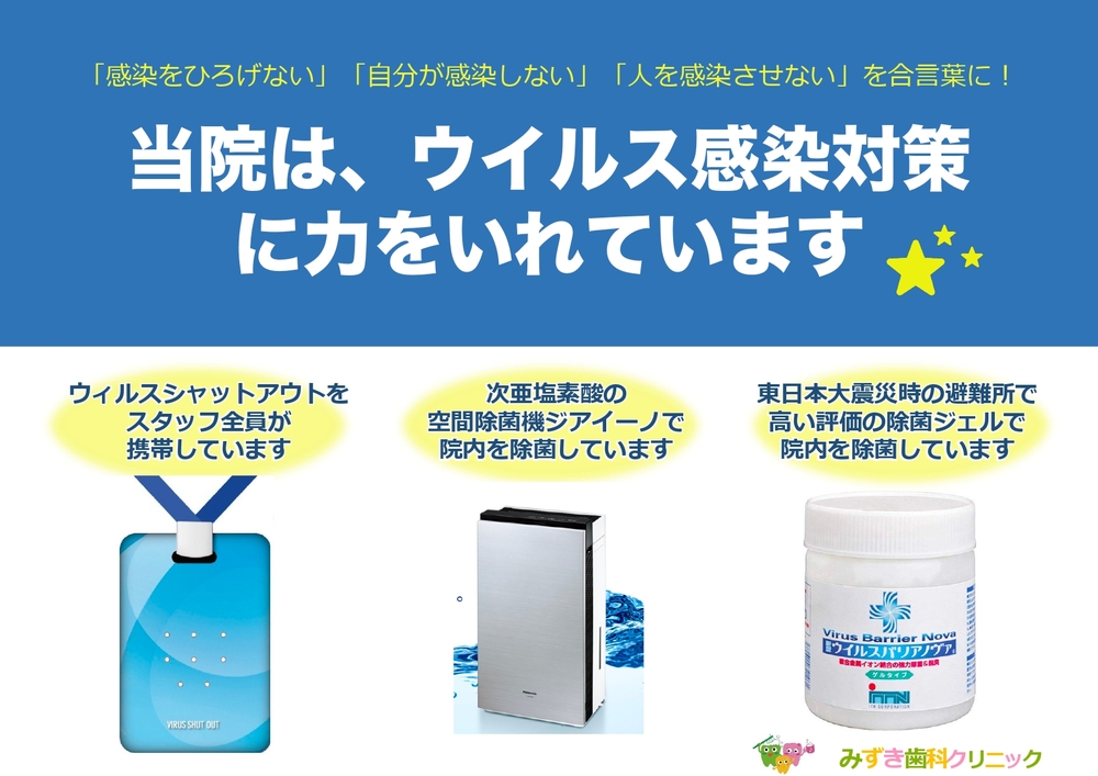 新型コロナウイルス対策